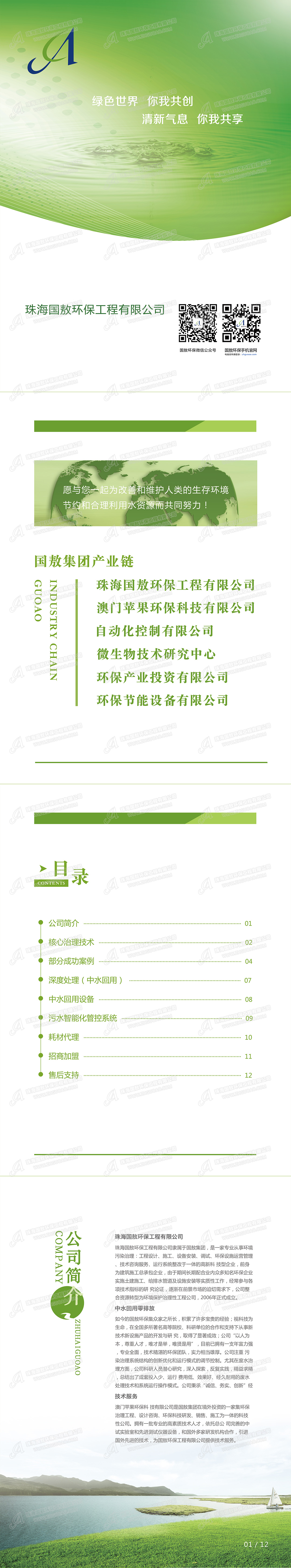 國(guó)敖環(huán)保畫冊(cè)封面