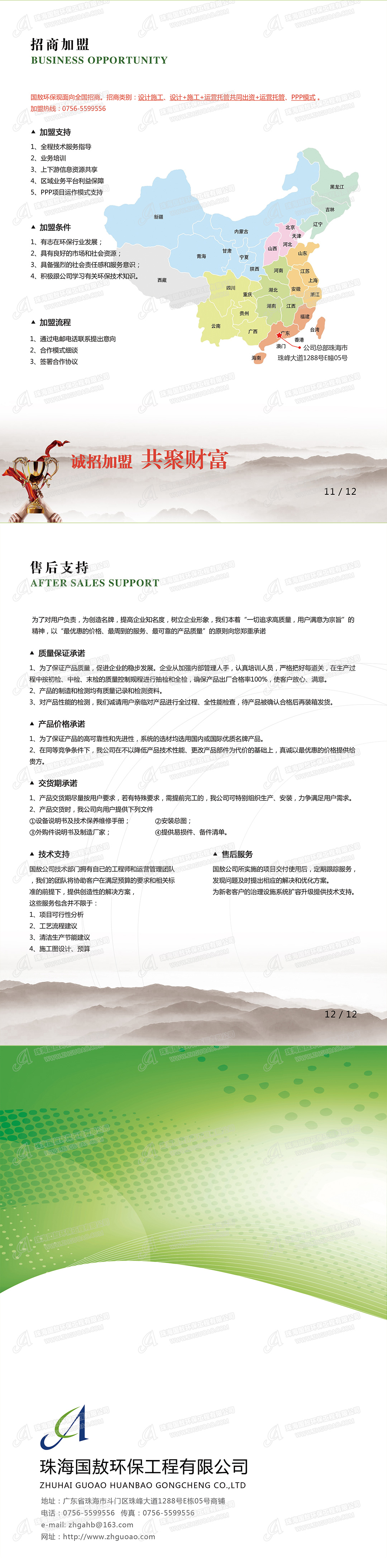國(guó)敖環(huán)保畫冊(cè)