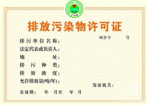 【重磅】印染、造紙?jiān)趦?nèi)的十個(gè)涉水行業(yè)必須持排污許可證