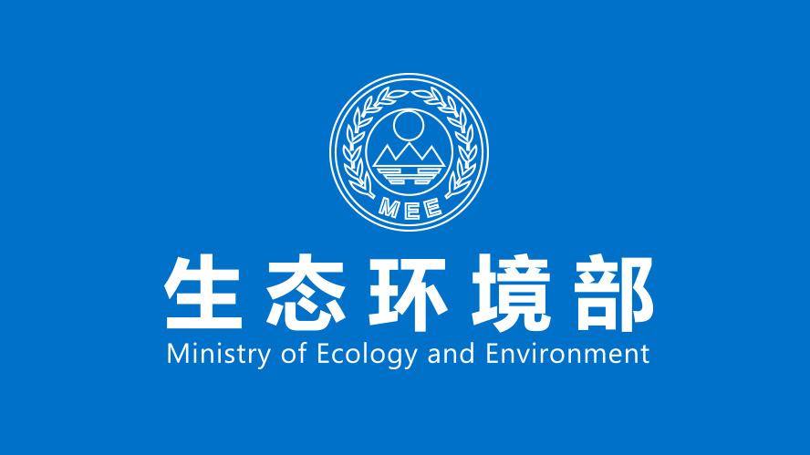 【聚焦】生態(tài)環(huán)境部內(nèi)設機構詳細職責公布